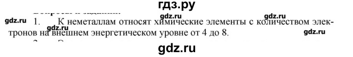 ГДЗ по химии 9 класс Кузнецова   параграф / § 12 - 1, Решебник № 1