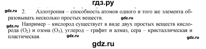 ГДЗ по химии 9 класс Кузнецова   параграф / § 13 - 2, Решебник № 1