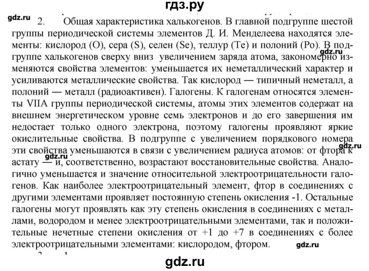 ГДЗ по химии 9 класс Кузнецова   параграф / § 15 - 2, Решебник № 1