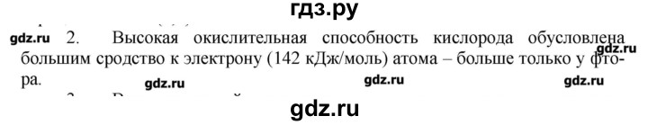 ГДЗ по химии 9 класс Кузнецова   параграф / § 16 - 2, Решебник № 1
