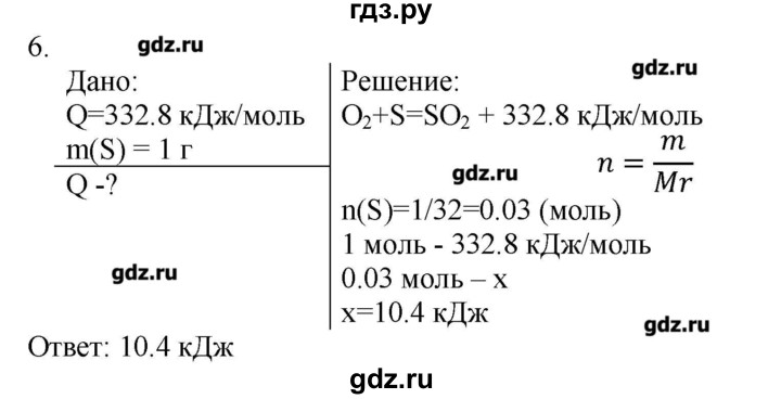 ГДЗ по химии 9 класс Кузнецова   параграф / § 17 - 6, Решебник № 1