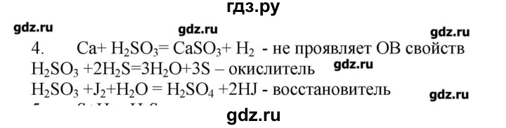 ГДЗ по химии 9 класс Кузнецова   параграф / § 19 - 4, Решебник № 1
