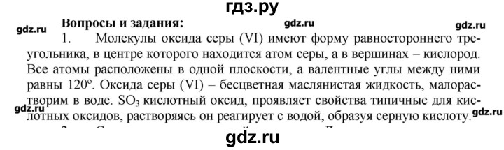 ГДЗ по химии 9 класс Кузнецова   параграф / § 20 - 1, Решебник № 1