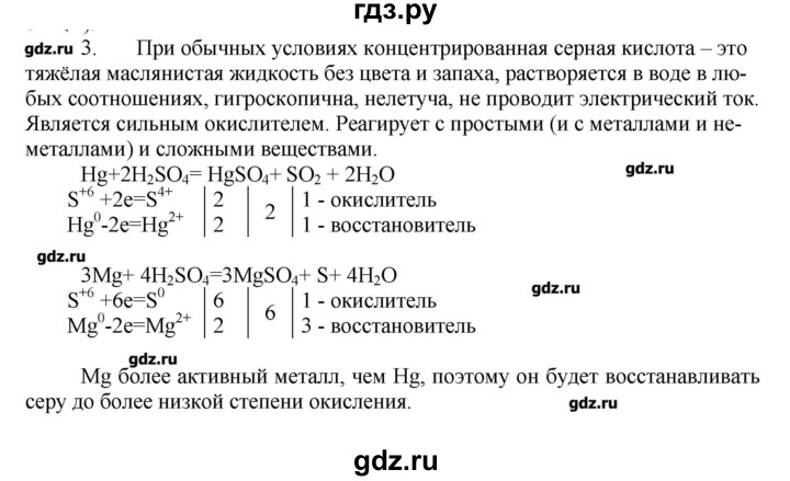 ГДЗ по химии 9 класс Кузнецова   параграф / § 20 - 3, Решебник № 1