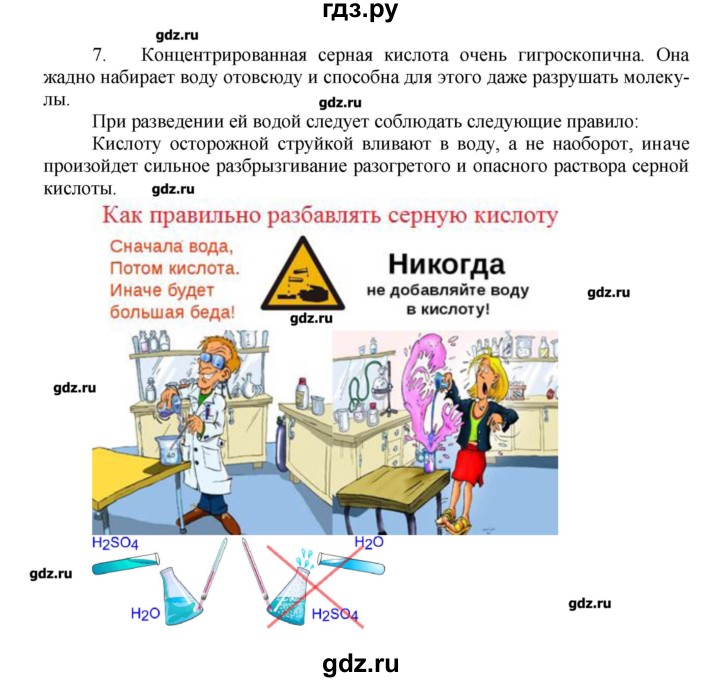 ГДЗ по химии 9 класс Кузнецова   параграф / § 20 - 7, Решебник № 1