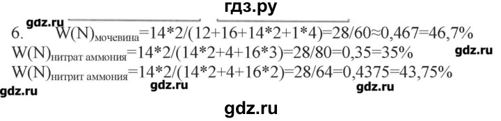 ГДЗ по химии 9 класс Кузнецова   параграф / § 22 - 6, Решебник № 1