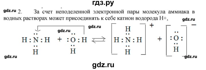 ГДЗ по химии 9 класс Кузнецова   параграф / § 23 - 2, Решебник № 1