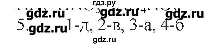 ГДЗ по химии 9 класс Кузнецова   параграф / § 23 - 5, Решебник № 1
