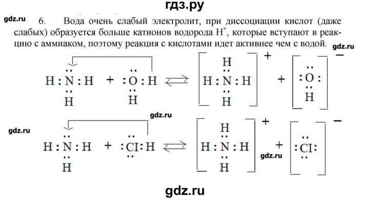 ГДЗ по химии 9 класс Кузнецова   параграф / § 23 - 6, Решебник № 1