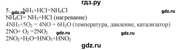 ГДЗ по химии 9 класс Кузнецова   параграф / § 24 - 5, Решебник № 1