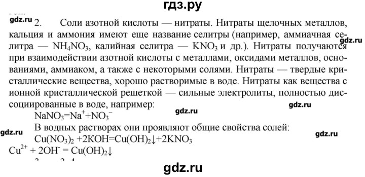 ГДЗ по химии 9 класс Кузнецова   параграф / § 25 - 2, Решебник № 1