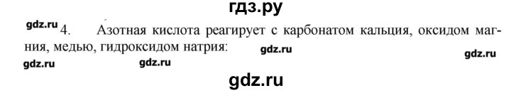 ГДЗ по химии 9 класс Кузнецова   параграф / § 25 - 4, Решебник № 1