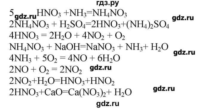 ГДЗ по химии 9 класс Кузнецова   параграф / § 25 - 5, Решебник № 1