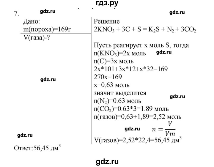 ГДЗ по химии 9 класс Кузнецова   параграф / § 25 - 7, Решебник № 1