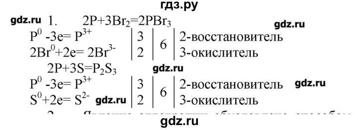 ГДЗ по химии 9 класс Кузнецова   параграф / § 26 - 1, Решебник № 1