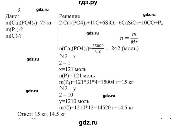 ГДЗ по химии 9 класс Кузнецова   параграф / § 26 - 3, Решебник № 1