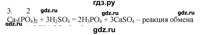 ГДЗ по химии 9 класс Кузнецова   параграф / § 27 - 3, Решебник № 1