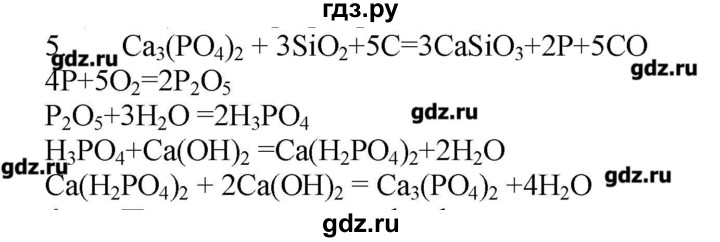 ГДЗ по химии 9 класс Кузнецова   параграф / § 27 - 5, Решебник № 1