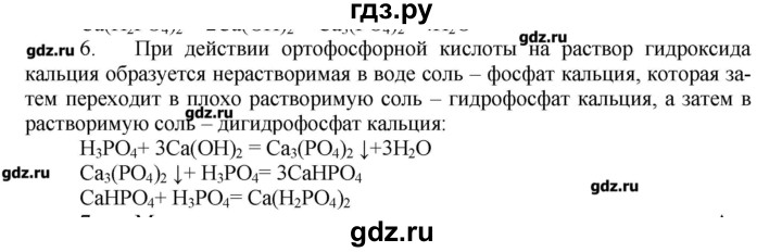 ГДЗ по химии 9 класс Кузнецова   параграф / § 27 - 6, Решебник № 1