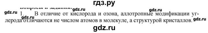 ГДЗ по химии 9 класс Кузнецова   параграф / § 29 - 1, Решебник № 1