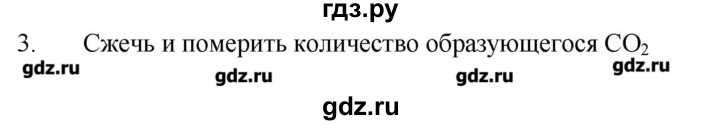 ГДЗ по химии 9 класс Кузнецова   параграф / § 29 - 3, Решебник № 1