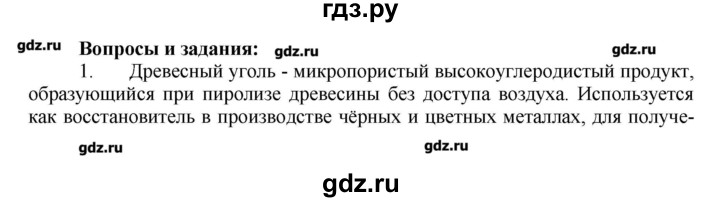 ГДЗ по химии 9 класс Кузнецова   параграф / § 30 - 1, Решебник № 1