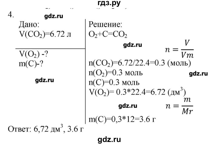 ГДЗ по химии 9 класс Кузнецова   параграф / § 30 - 4, Решебник № 1