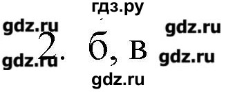 ГДЗ по химии 9 класс Кузнецова   параграф / § 4 - 2, Решебник № 1