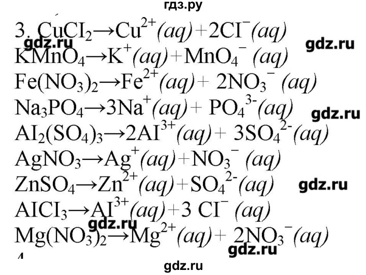 ГДЗ по химии 9 класс Кузнецова   параграф / § 4 - 3, Решебник № 1