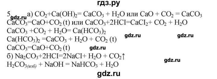 ГДЗ по химии 9 класс Кузнецова   параграф / § 32 - 5, Решебник № 1