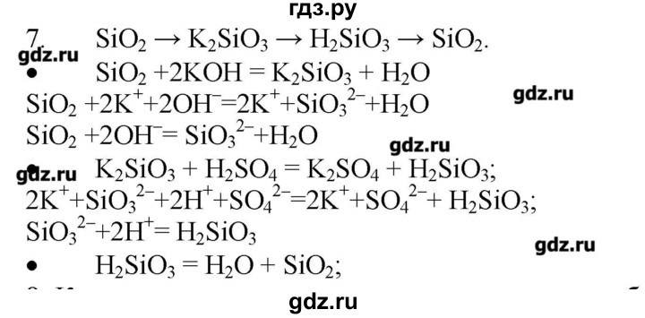 ГДЗ по химии 9 класс Кузнецова   параграф / § 33 - 7, Решебник № 1