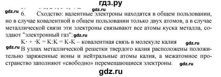 ГДЗ по химии 9 класс Кузнецова   параграф / § 34 - 6, Решебник № 1
