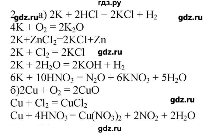 ГДЗ по химии 9 класс Кузнецова   параграф / § 35 - 2, Решебник № 1