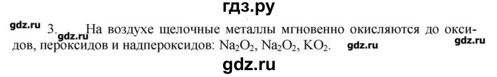 ГДЗ по химии 9 класс Кузнецова   параграф / § 37 - 3, Решебник № 1