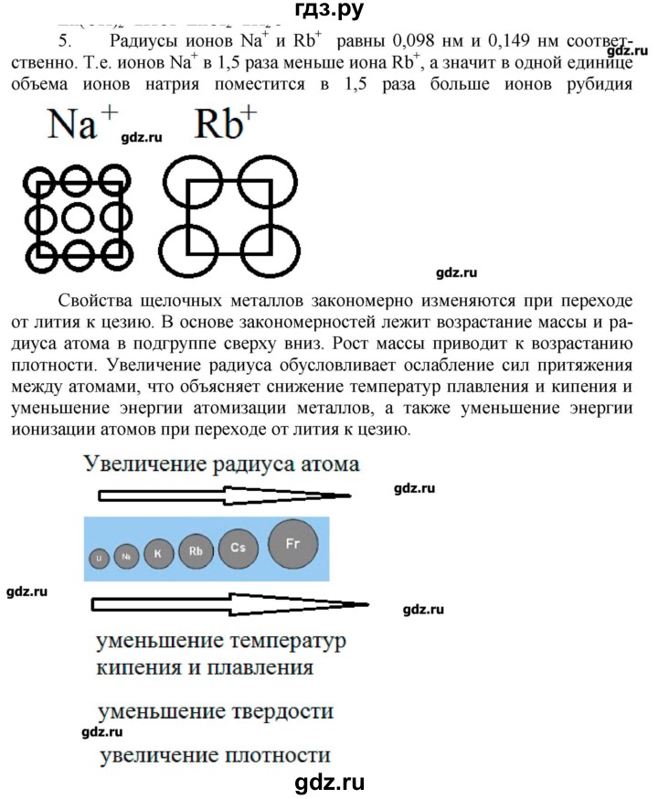 ГДЗ по химии 9 класс Кузнецова   параграф / § 37 - 5, Решебник № 1