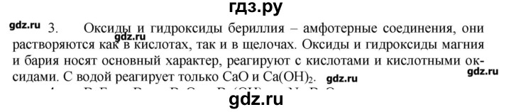 ГДЗ по химии 9 класс Кузнецова   параграф / § 38 - 3, Решебник № 1