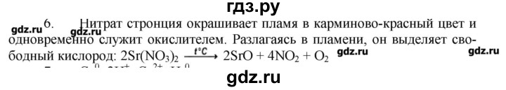 ГДЗ по химии 9 класс Кузнецова   параграф / § 38 - 6, Решебник № 1