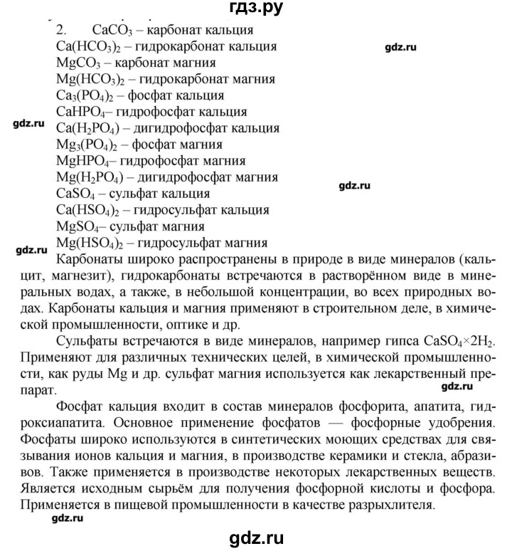 ГДЗ по химии 9 класс Кузнецова   параграф / § 39 - 2, Решебник № 1