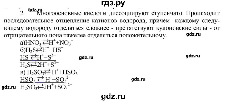 ГДЗ по химии 9 класс Кузнецова   параграф / § 5 - 2, Решебник № 1