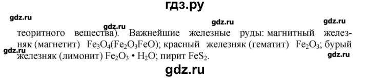 ГДЗ по химии 9 класс Кузнецова   параграф / § 41 - 1, Решебник № 1