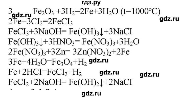 ГДЗ по химии 9 класс Кузнецова   параграф / § 41 - 3, Решебник № 1