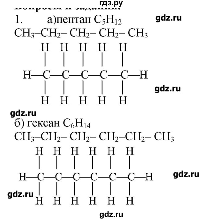 ГДЗ по химии 9 класс Кузнецова   параграф / § 42 - 1, Решебник № 1