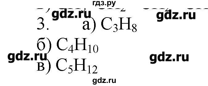 ГДЗ по химии 9 класс Кузнецова   параграф / § 42 - 3, Решебник № 1