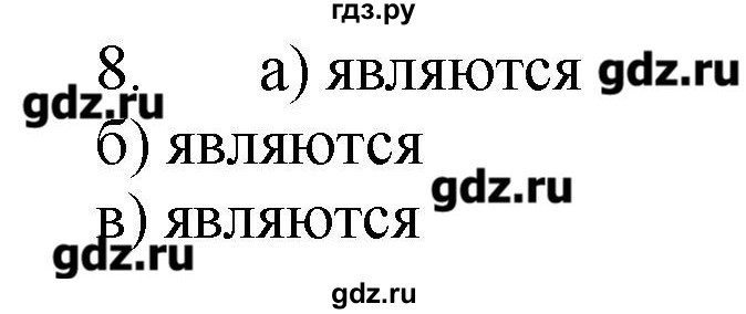 ГДЗ по химии 9 класс Кузнецова   параграф / § 42 - 8, Решебник № 1