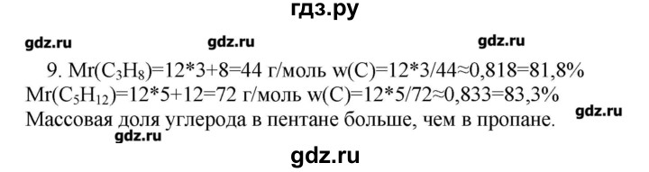 ГДЗ по химии 9 класс Кузнецова   параграф / § 42 - 9, Решебник № 1