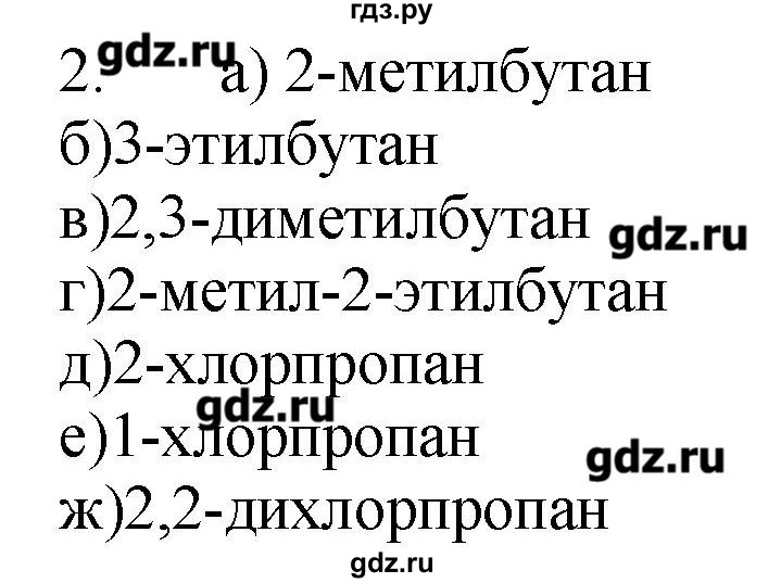 ГДЗ по химии 9 класс Кузнецова   параграф / § 43 - 2, Решебник № 1