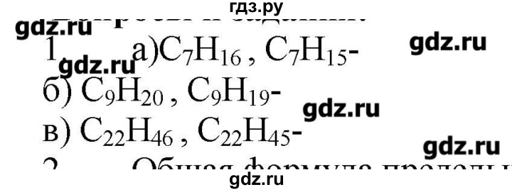 ГДЗ по химии 9 класс Кузнецова   параграф / § 44 - 1, Решебник № 1