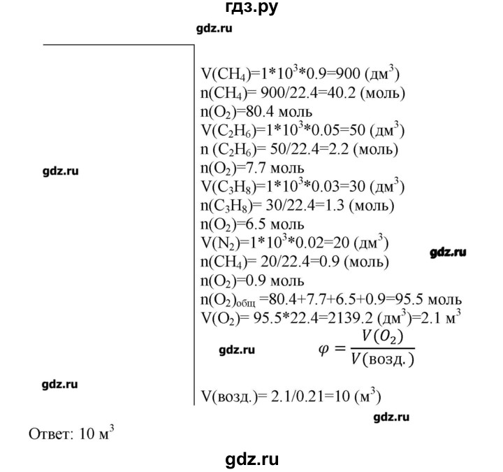 ГДЗ по химии 9 класс Кузнецова   параграф / § 44 - 7, Решебник № 1