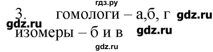 ГДЗ по химии 9 класс Кузнецова   параграф / § 45 - 3, Решебник № 1