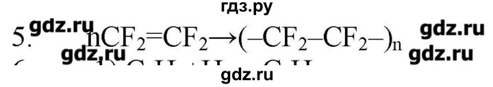 ГДЗ по химии 9 класс Кузнецова   параграф / § 45 - 5, Решебник № 1